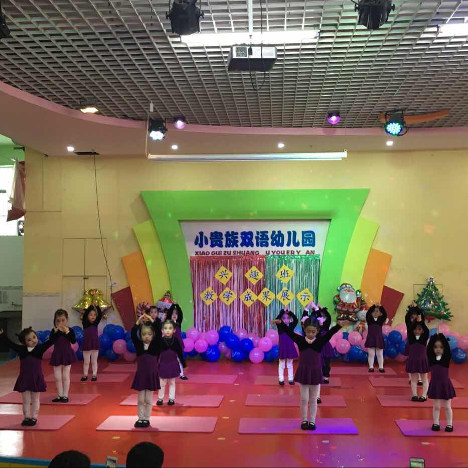 小贵族双语幼儿园