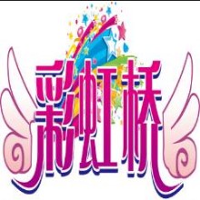 汕头市彩虹桥智能康复中心