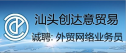 创达意贸易