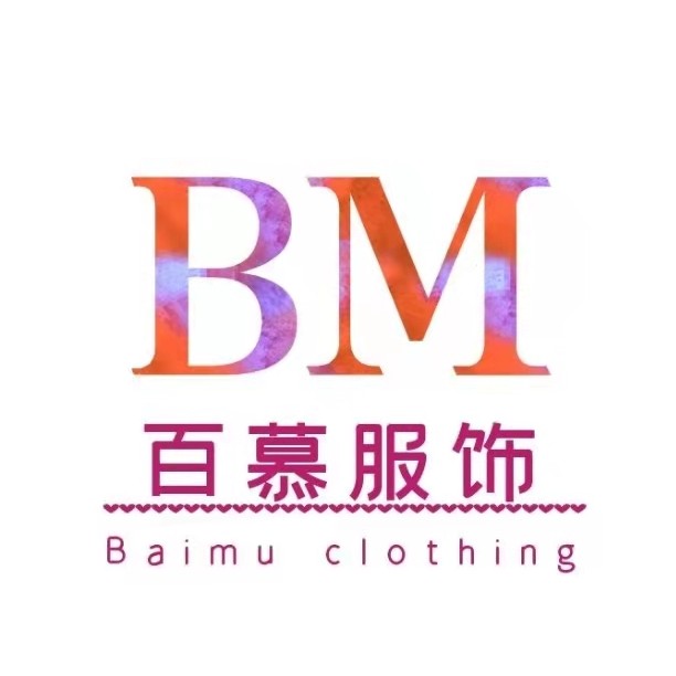 汕头市百慕服饰实业有限公司