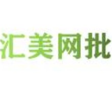 汇美网批（瑞儿服装）