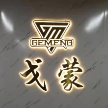 戈蒙内裤（深圳市圣凯娜服饰有限公司）
