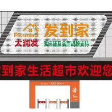 普宁大润发超市（白马店）