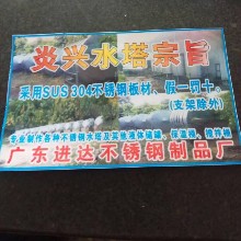 普宁炎兴不锈钢水塔桶厂