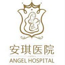 普宁安淇医院
