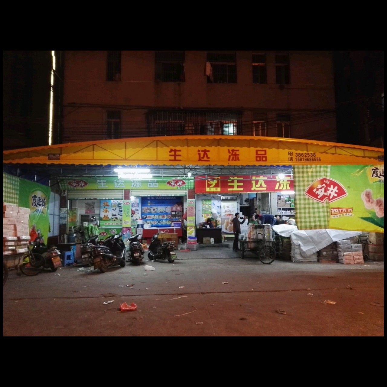 林记冻品