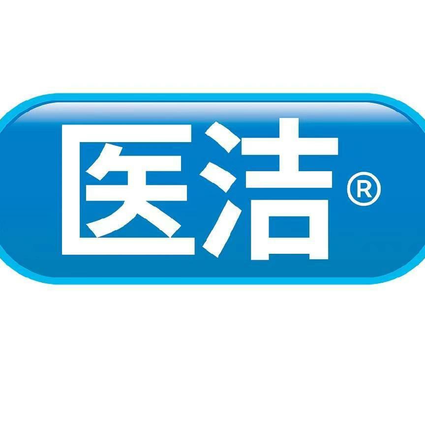 广东医洁科技有限公司