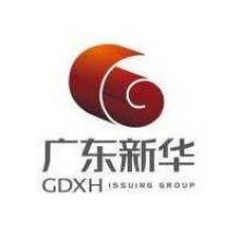 广东新华印刷有限公司