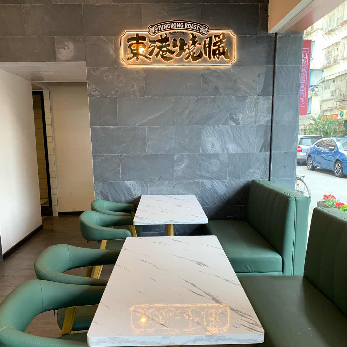 汕头市龙湖区东极美港烧腊店