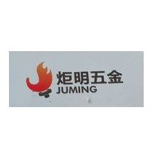 中山炬明五金制品有限公司