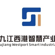 九江西港智慧产业园有限公司