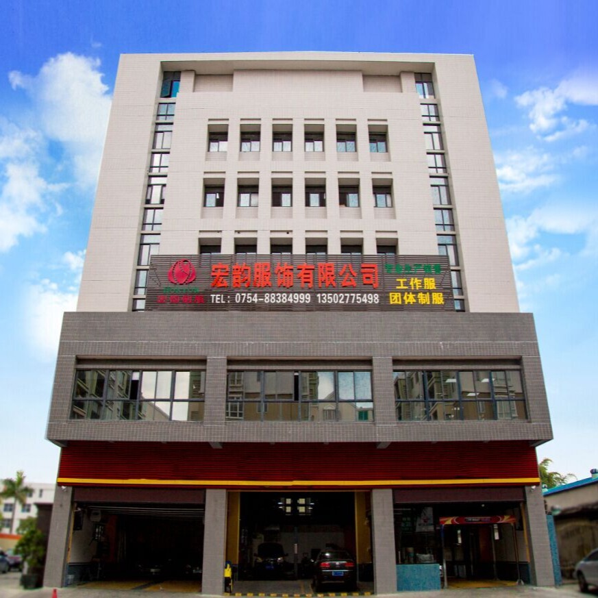 汕头市宏韵服饰有限公司
