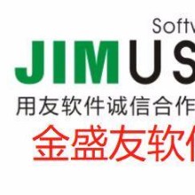 汕头市金盛友软件有限公司
