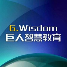 巨人智慧教育(巨人实验学校）