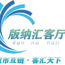 西双版纳德商汇客厅管理服务有限公司