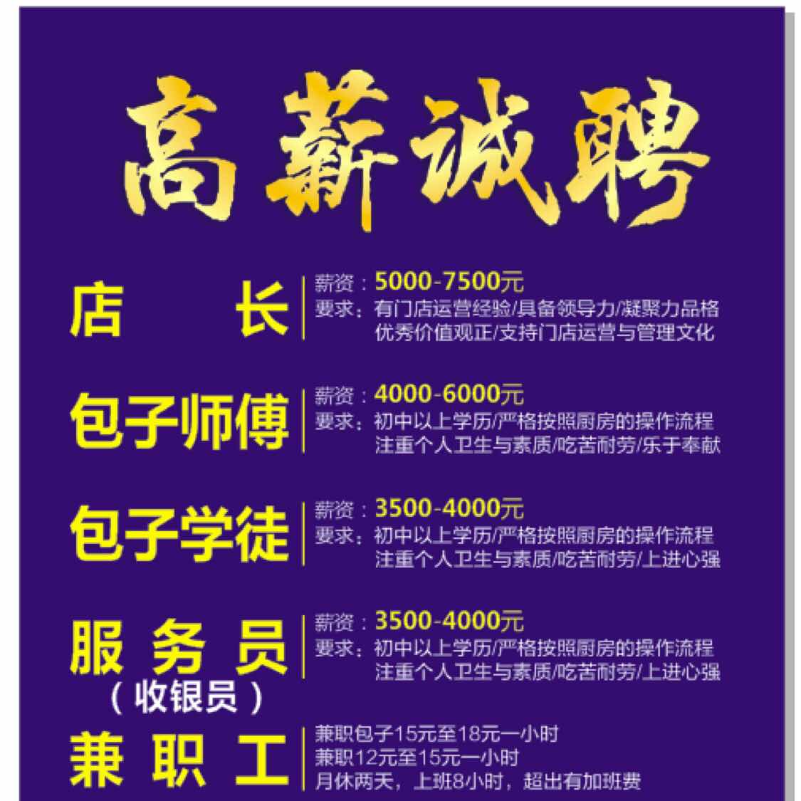 包馔夜包子