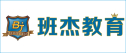 汕头市班杰教育
