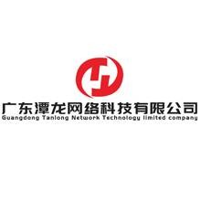 广东潭龙网络科技有限公司