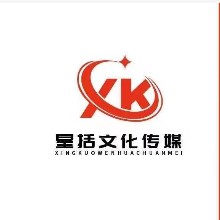汕头市星括文化传媒有限公司